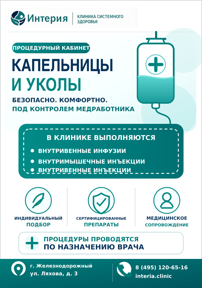 Капельницы и инъекции в клинике
